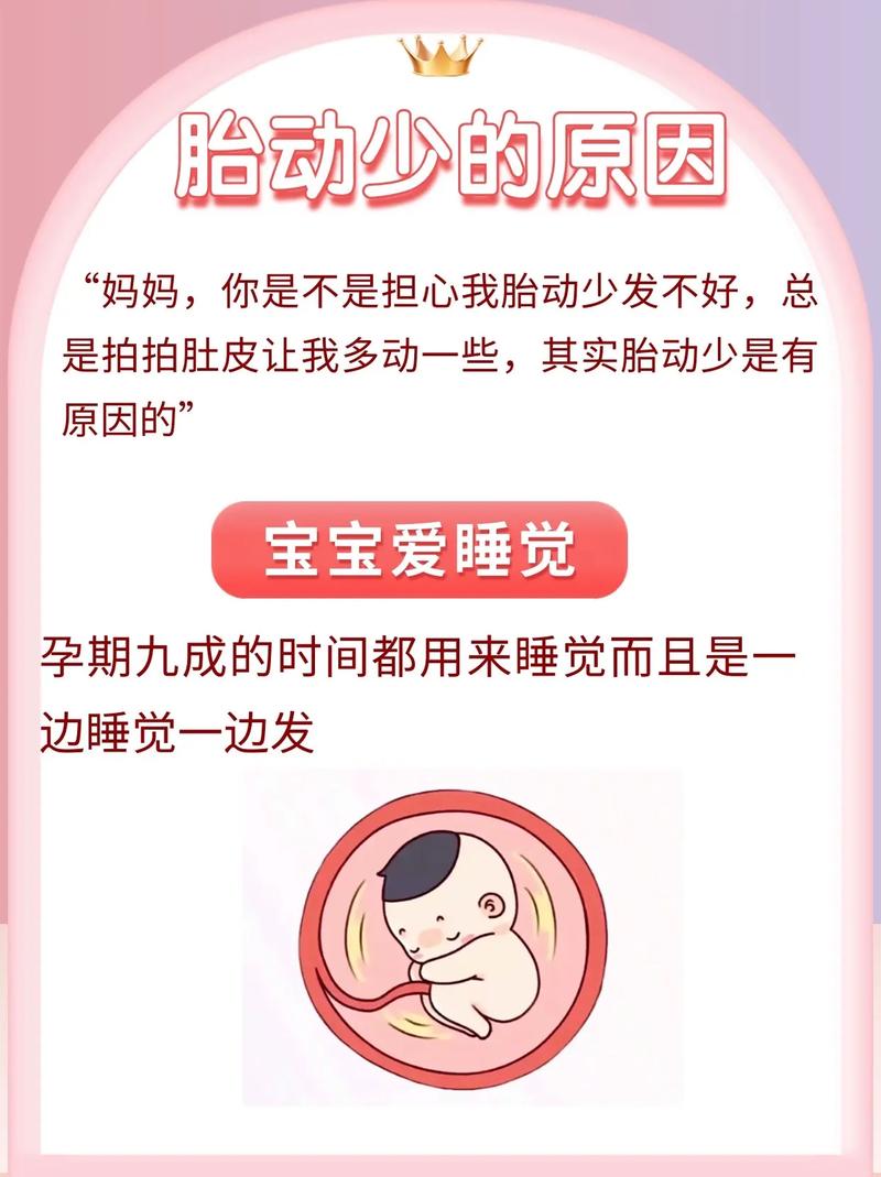 鞍山借卵代怀:宝宝胎动少怎么回事